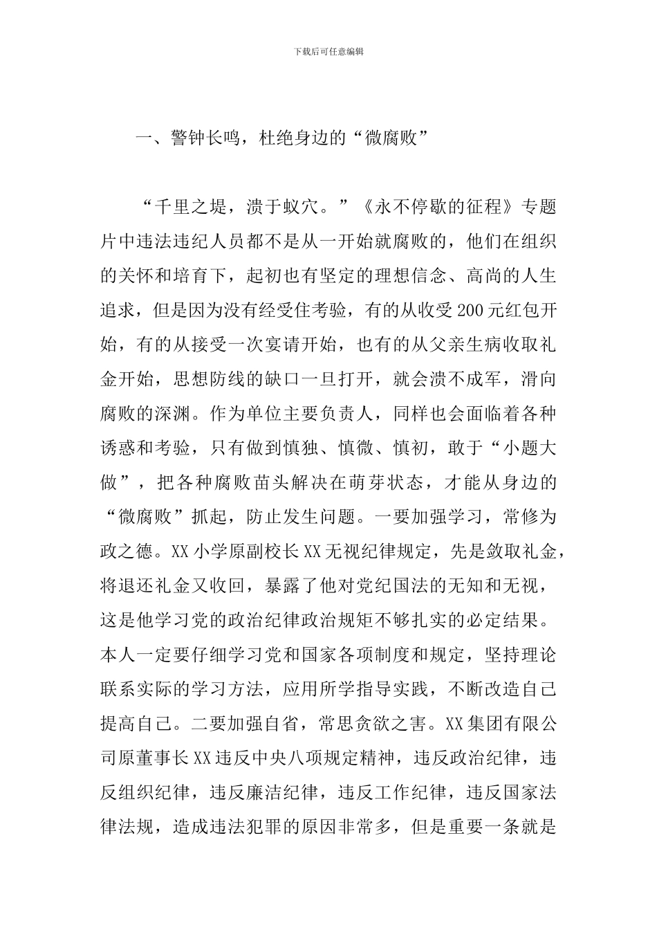 警示教育专题片《永不停歇的征程》观后感_第2页