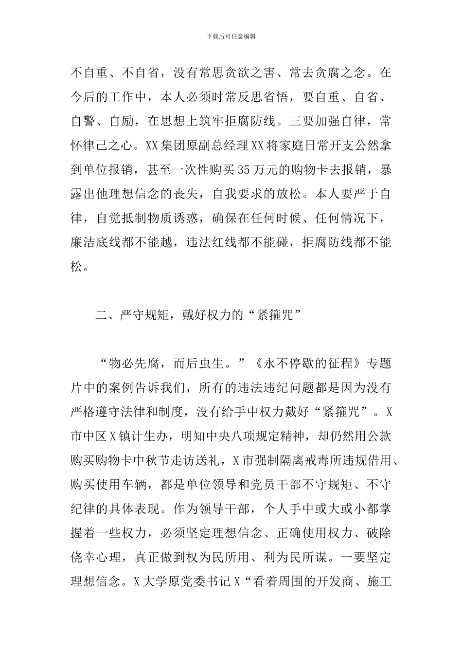 警示教育专题片《永不停歇的征程》观后感_第3页