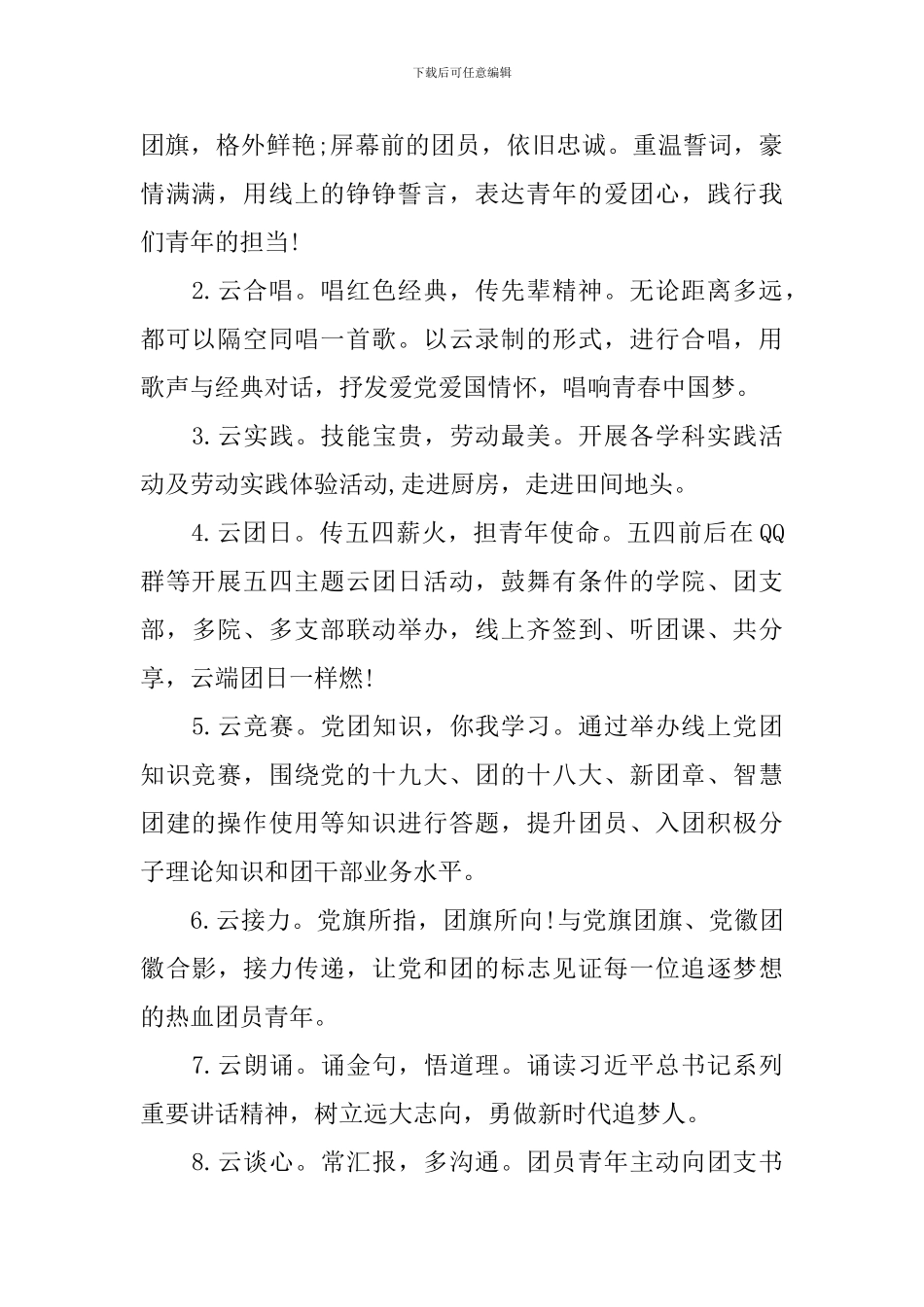 2024年五四青年节活动策划书_第2页