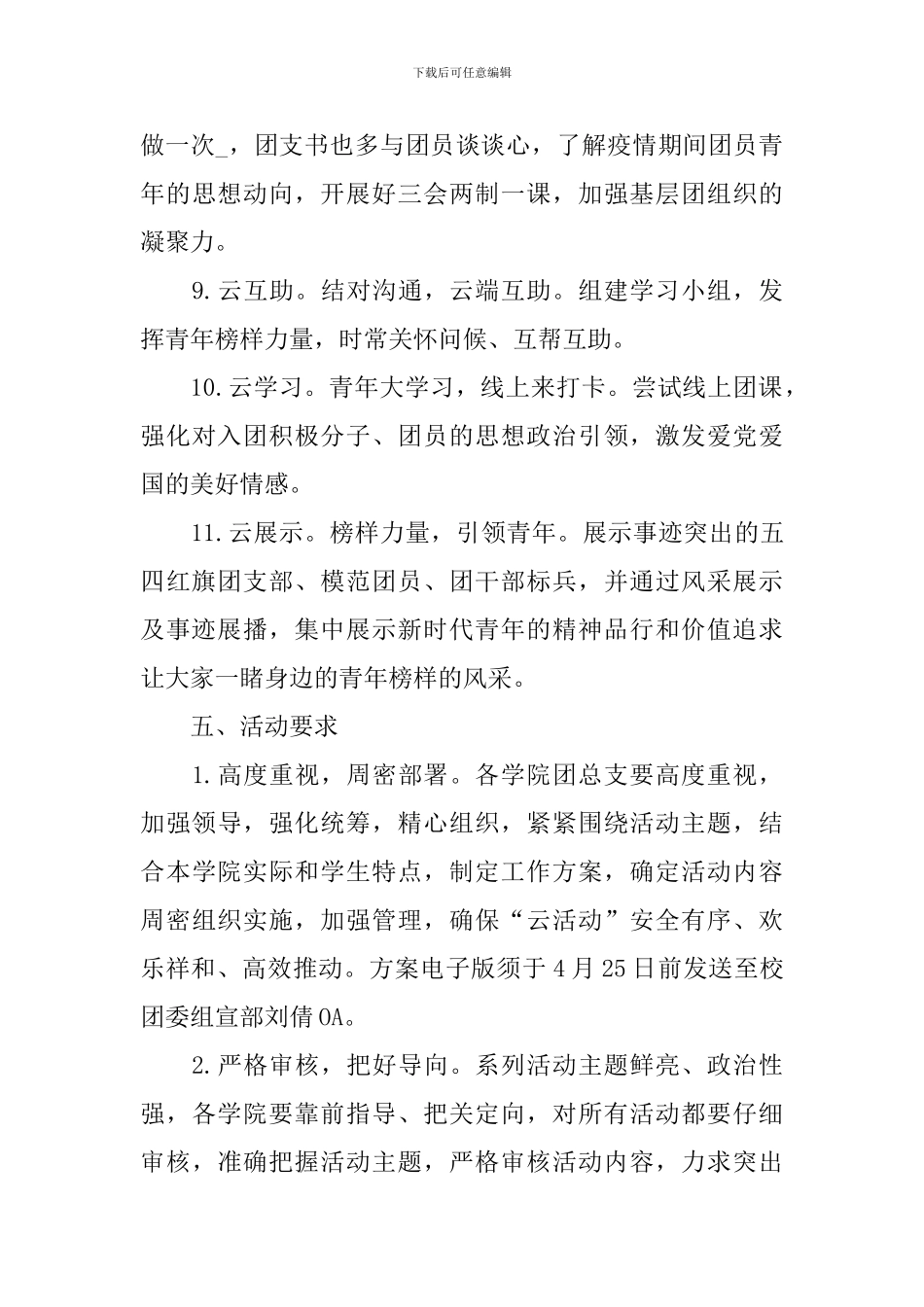 2024年五四青年节活动策划书_第3页