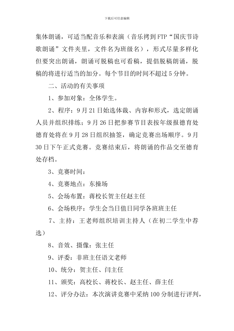 爱国朗诵活动策划书3篇_第3页