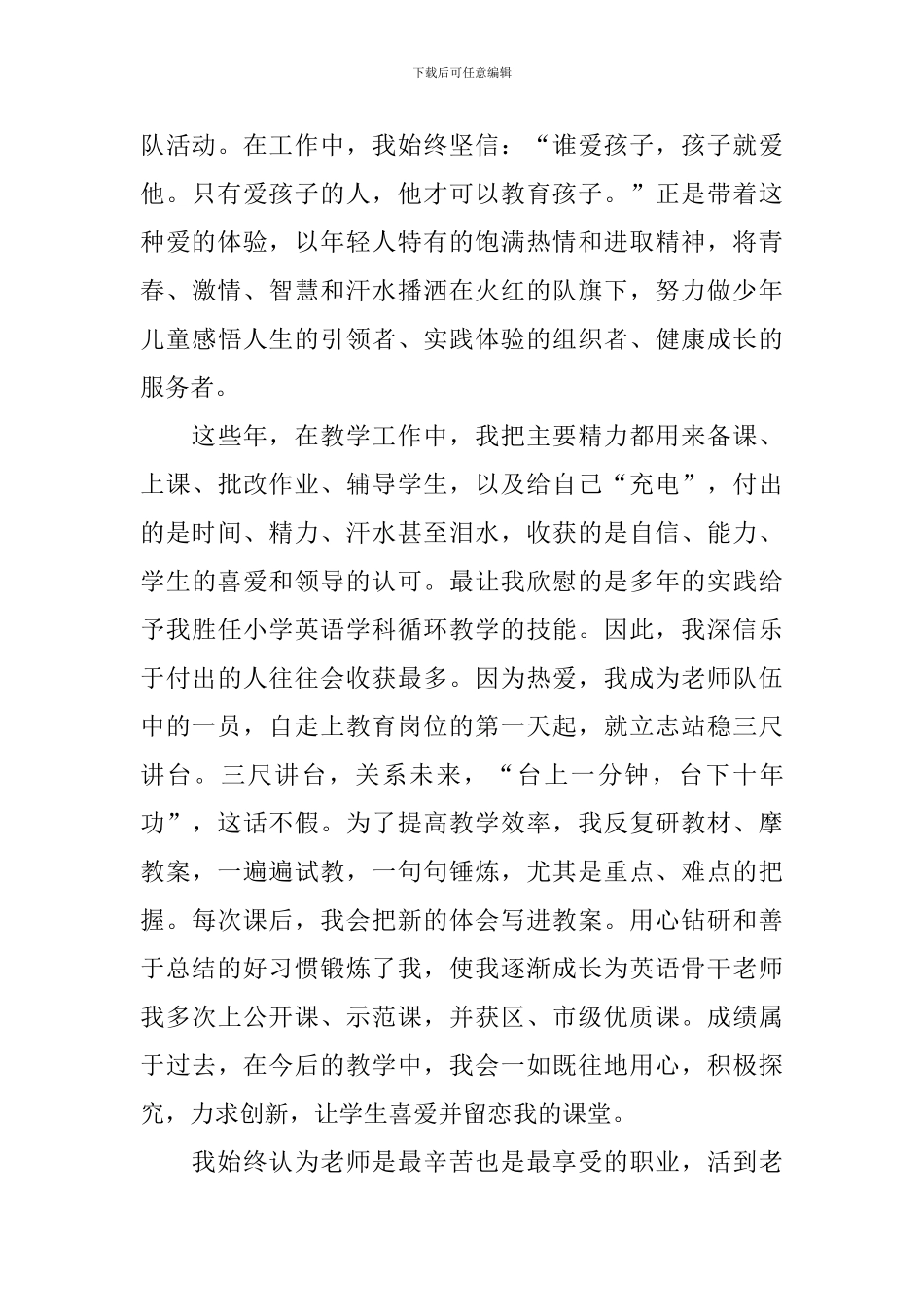 教师节经典演讲稿范文_第2页