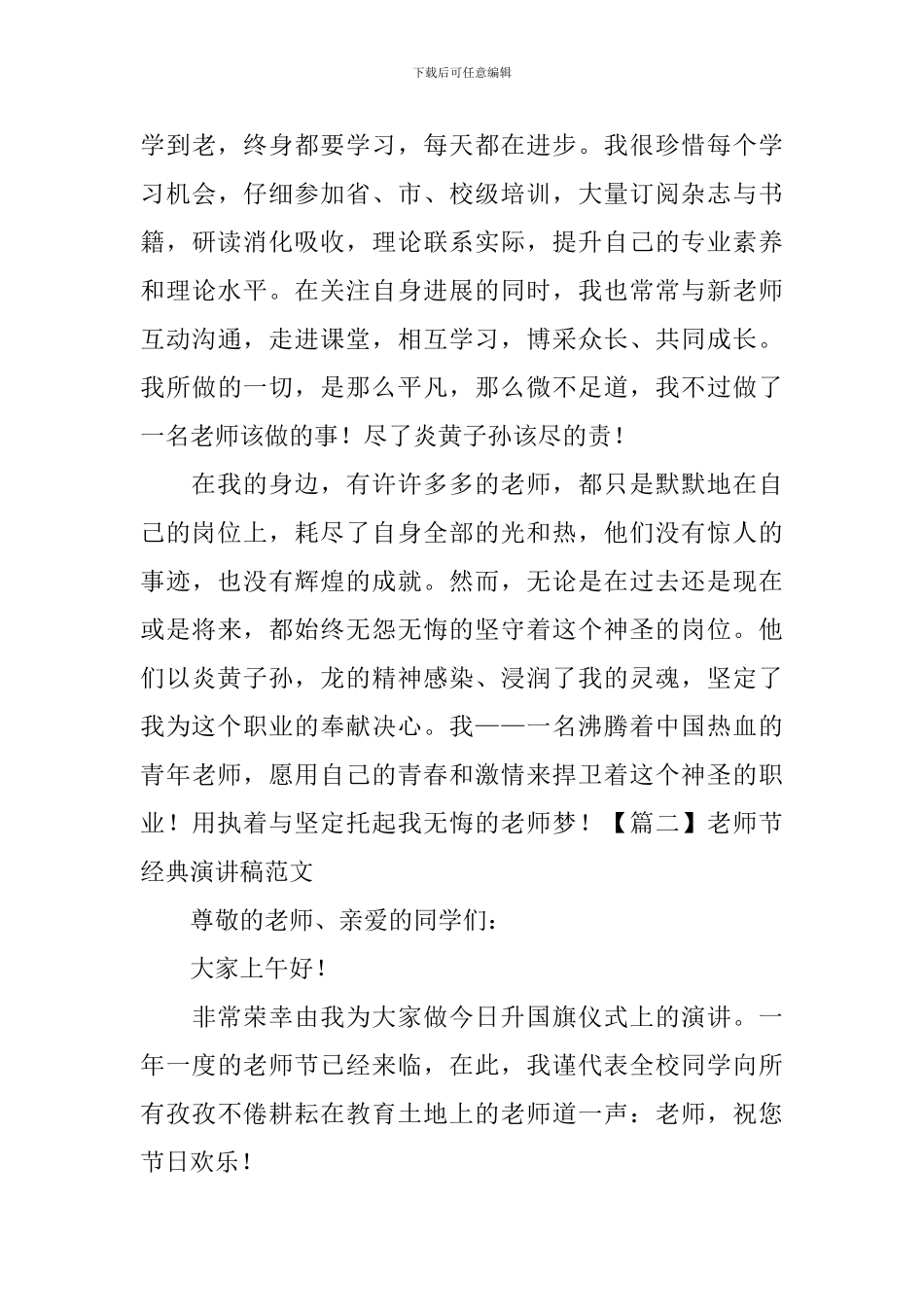 教师节经典演讲稿范文_第3页