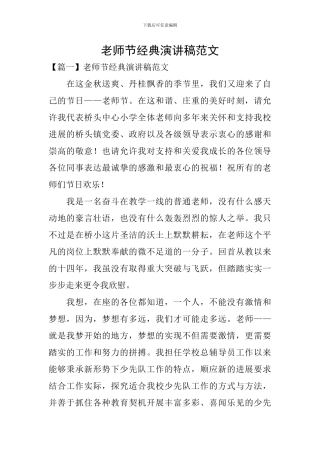 教师节经典演讲稿范文