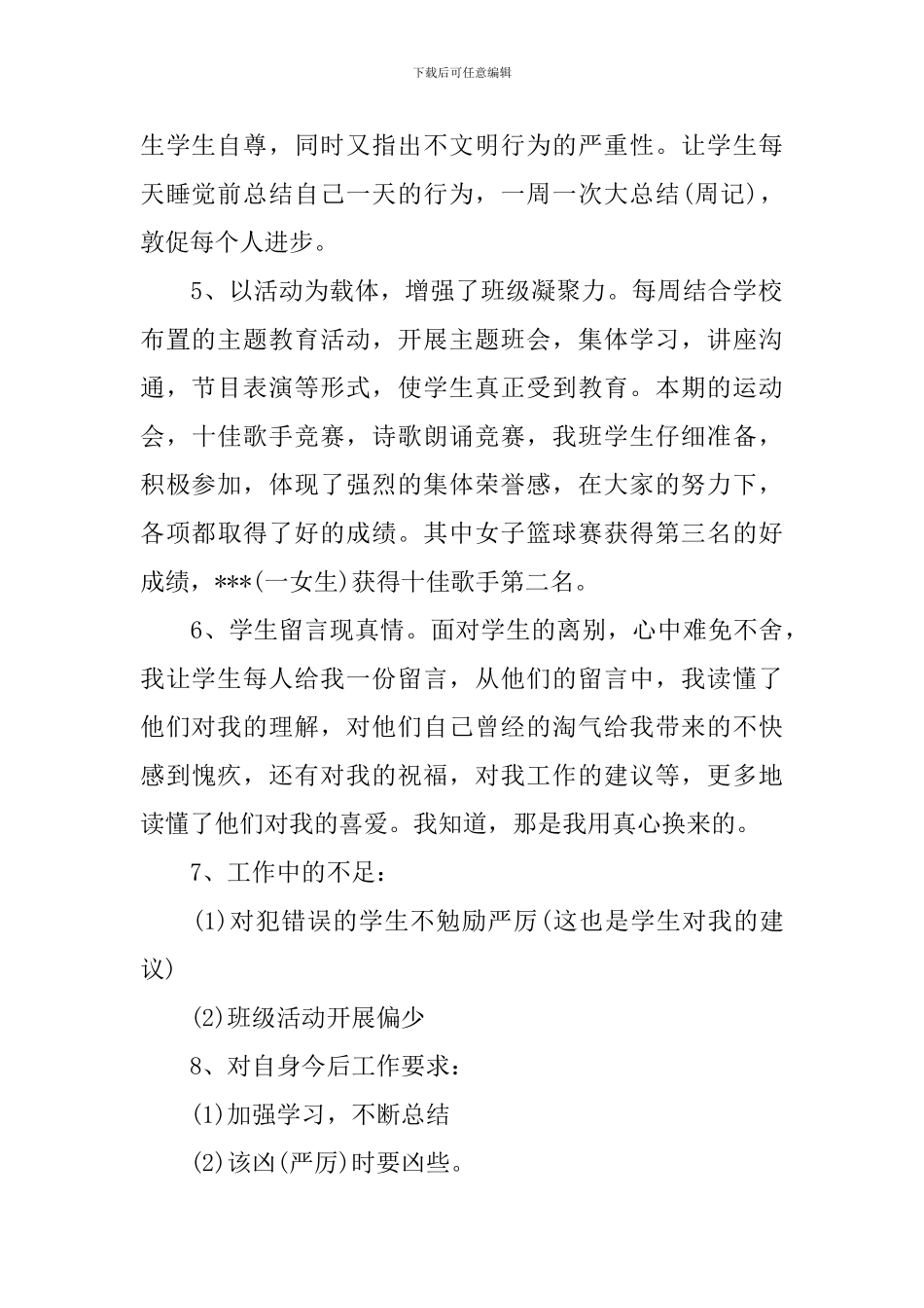 中专班主任每日工作计划ppt_第2页