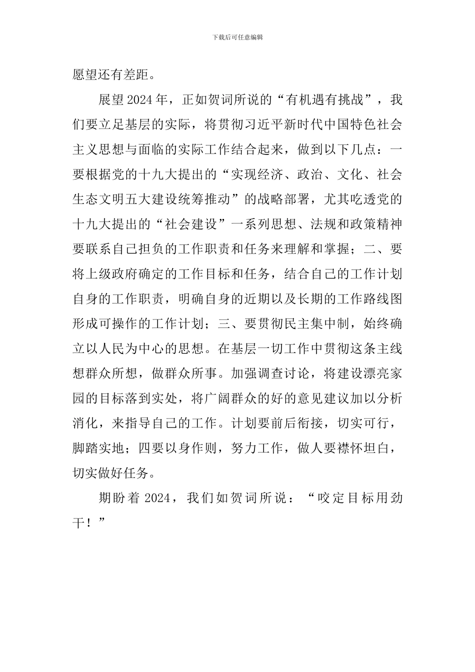 教师学习习总书记2024新年贺词有感_第2页