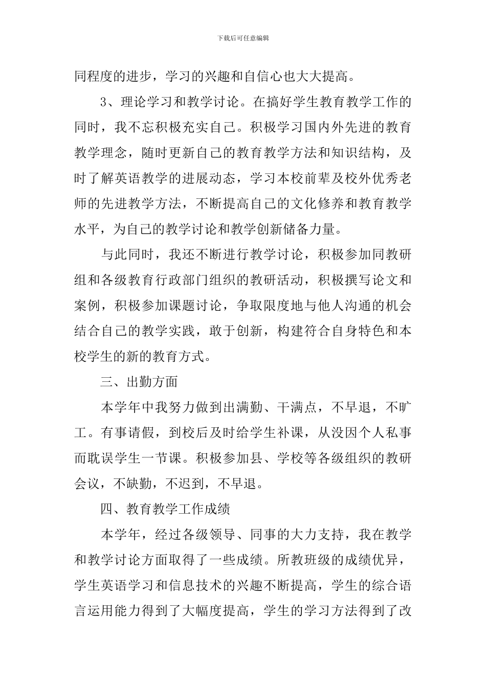 2024小学英语教师个人工作总结_第3页