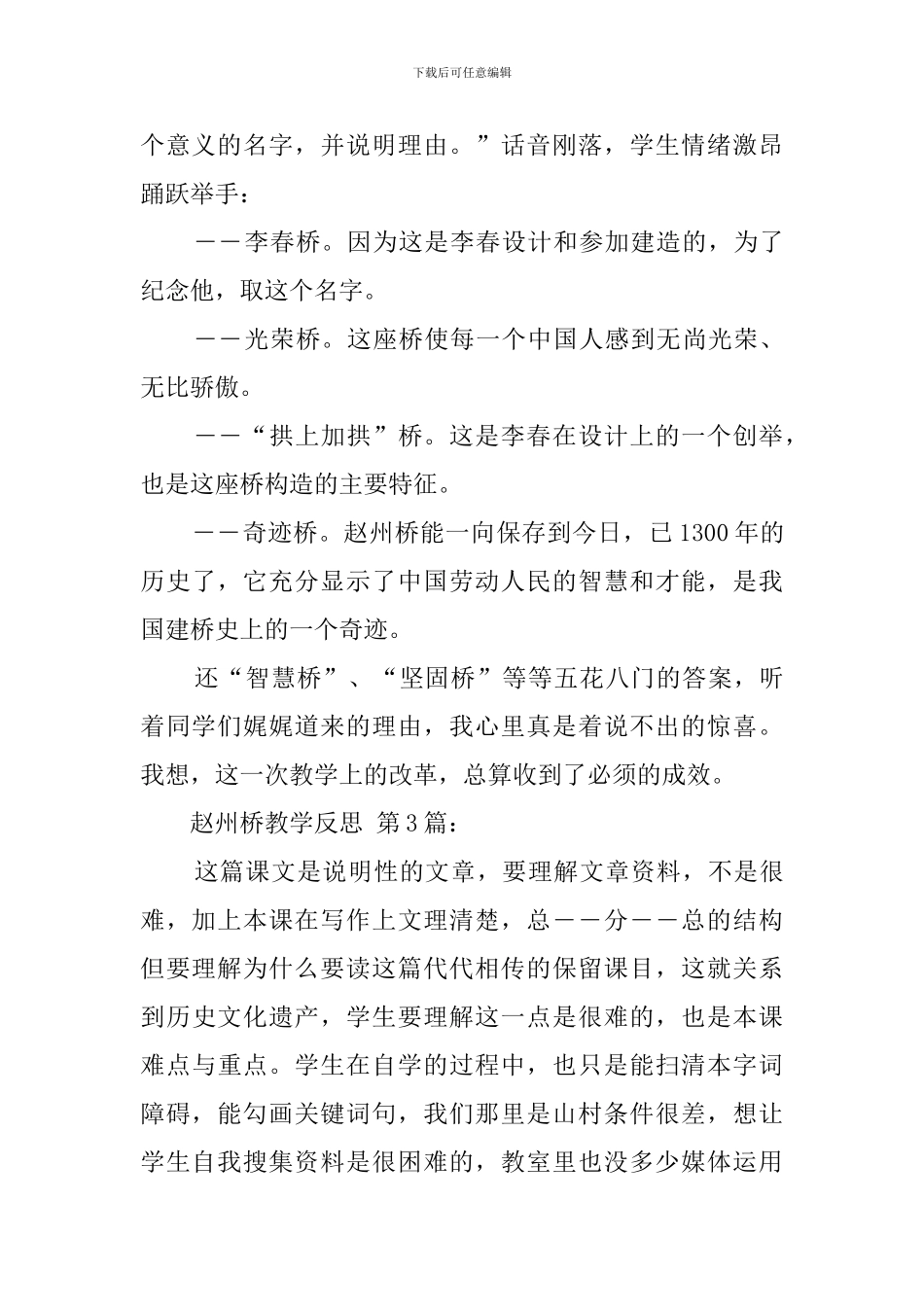 赵州桥教学反思(15篇)_第3页