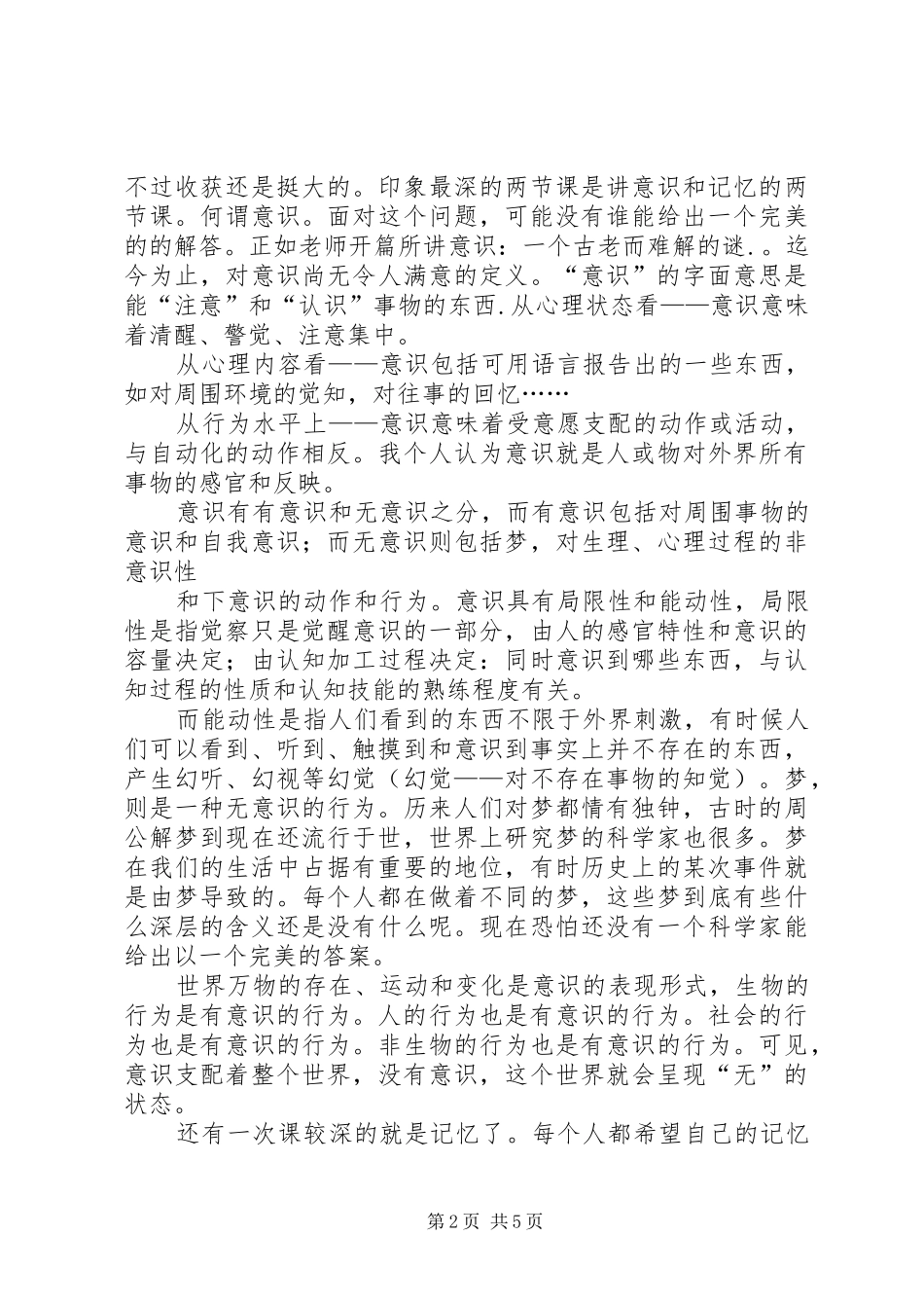 学习社会心理学的心得与体会_第2页