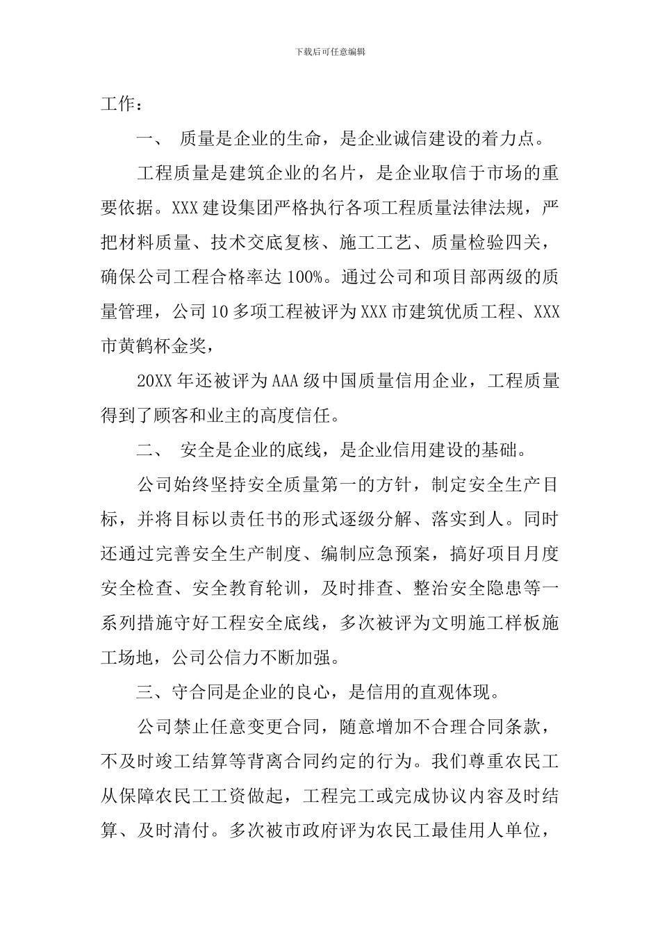 2024企业座谈会发言稿精选五篇_第2页