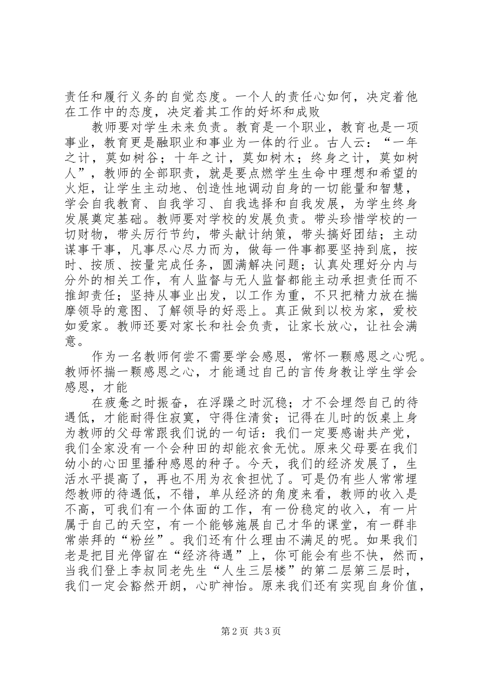 学习“四心”心得体会_第2页