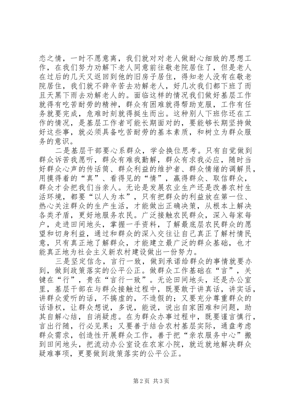 谈我做好基层交警中队长的体会和感受[推荐5篇]_第2页