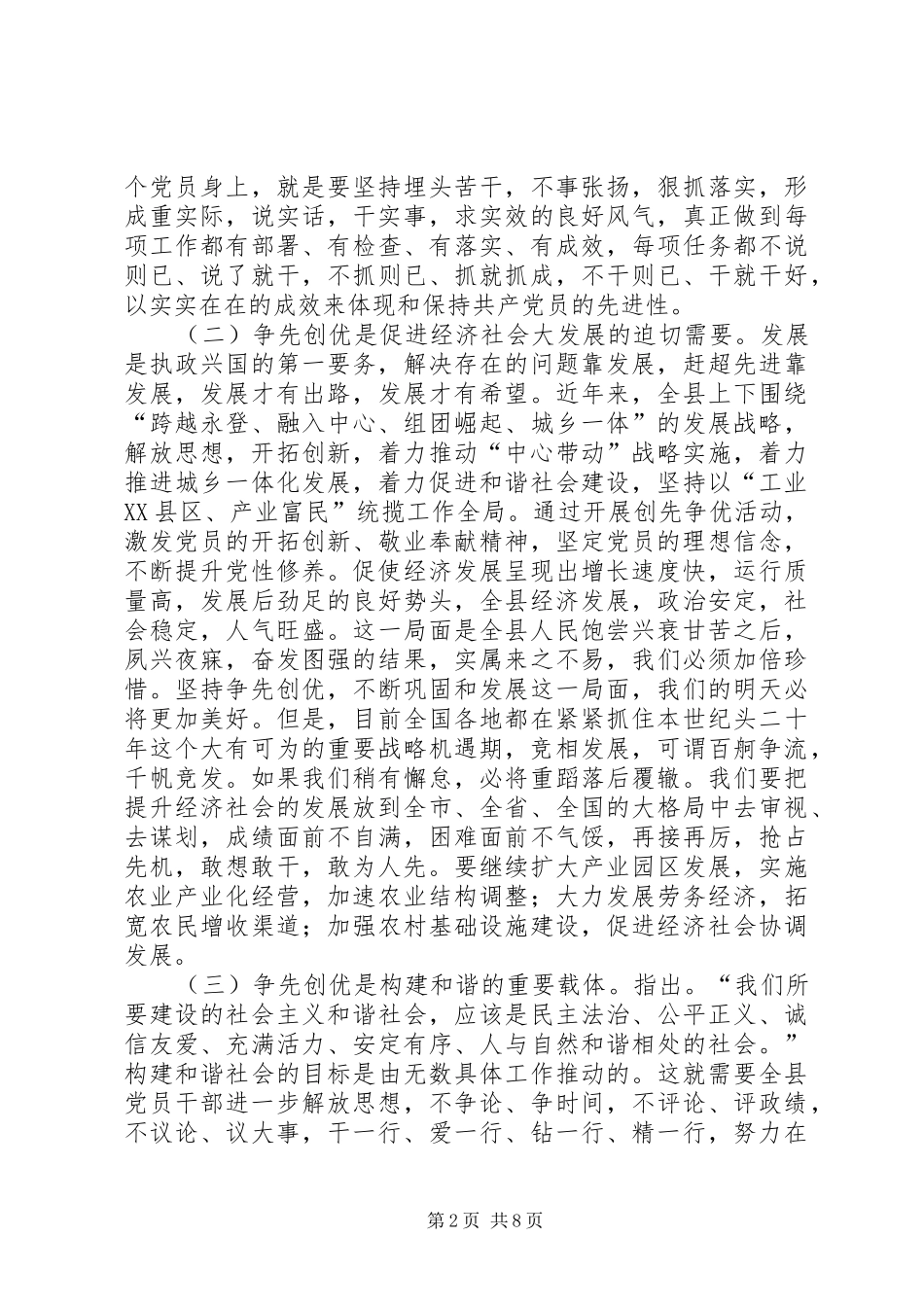 党员干部创优心得体会3篇_第2页