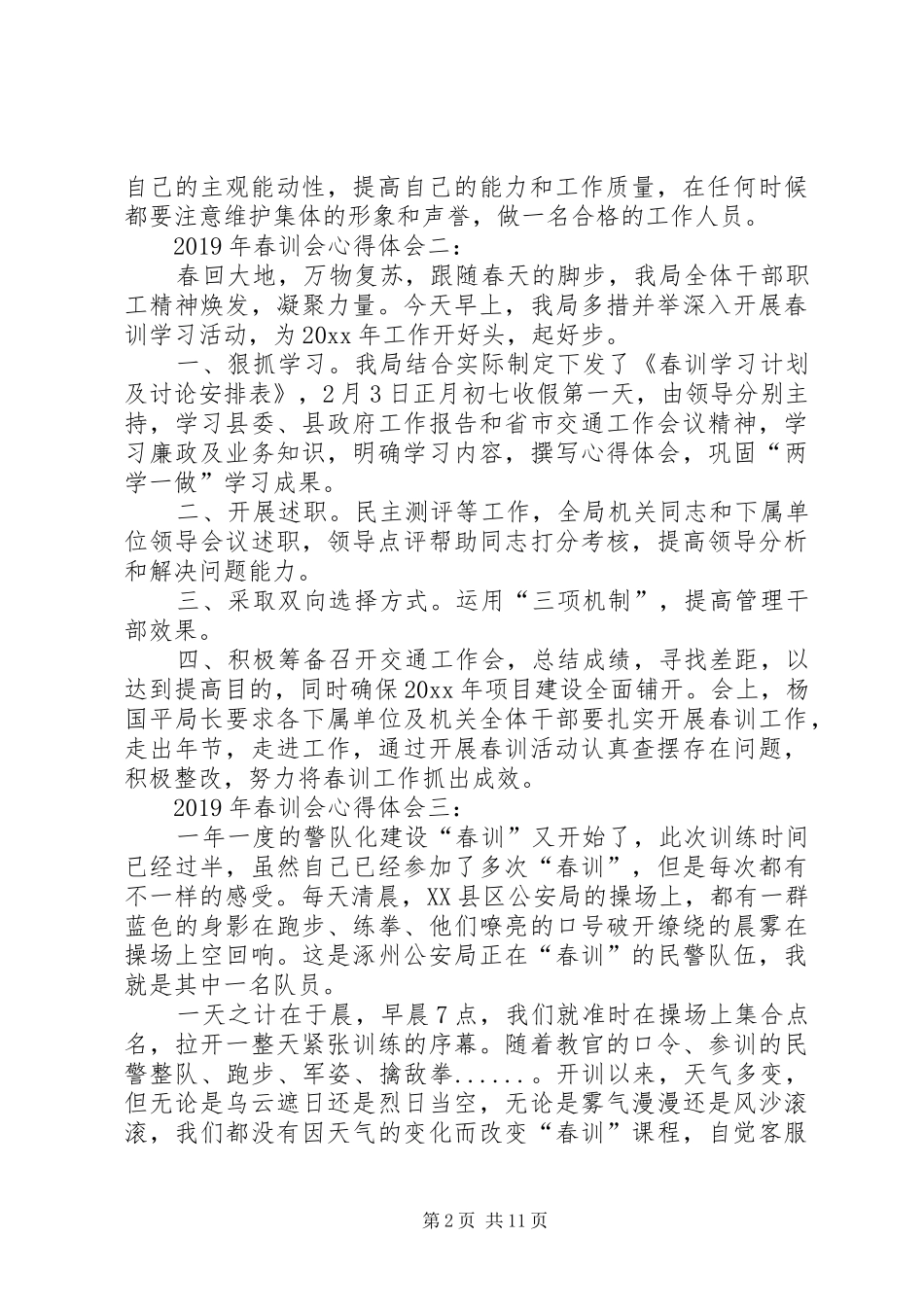 XX年春训心得体会（精选大全）_第2页