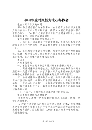学习银企对账新方法心得体会