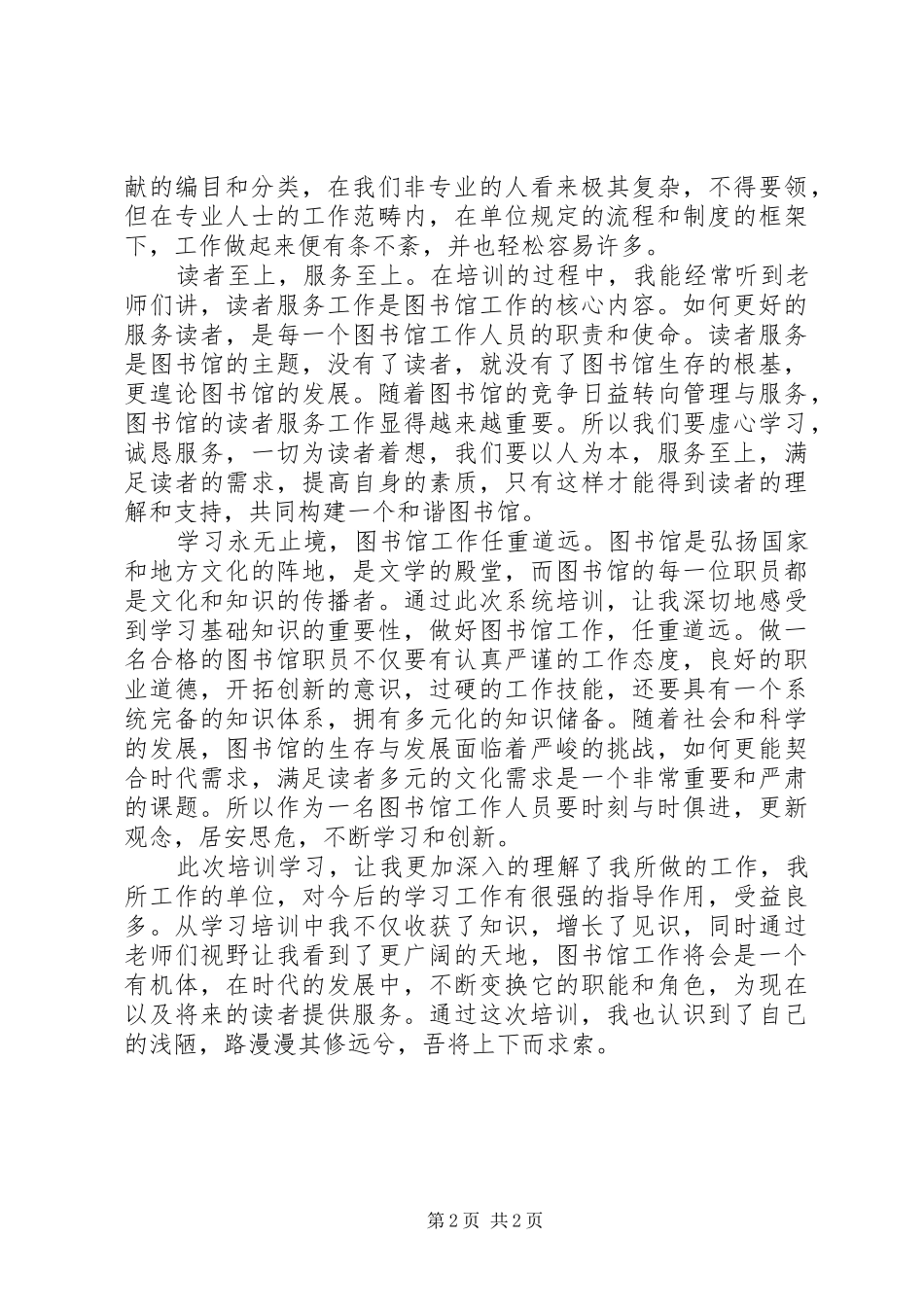图书馆业务培训心得体会_第2页