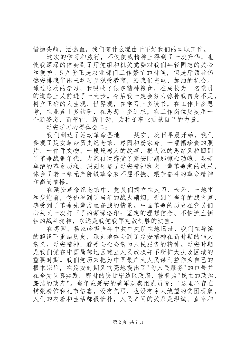 延安学习心得体会3篇 (3)_第2页