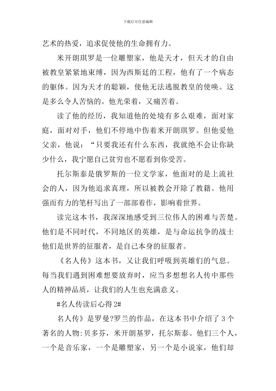 学生读名人传读后心得体会800字_第2页