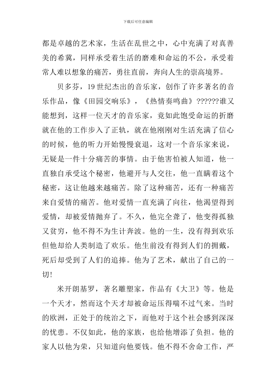 学生读名人传读后心得体会800字_第3页