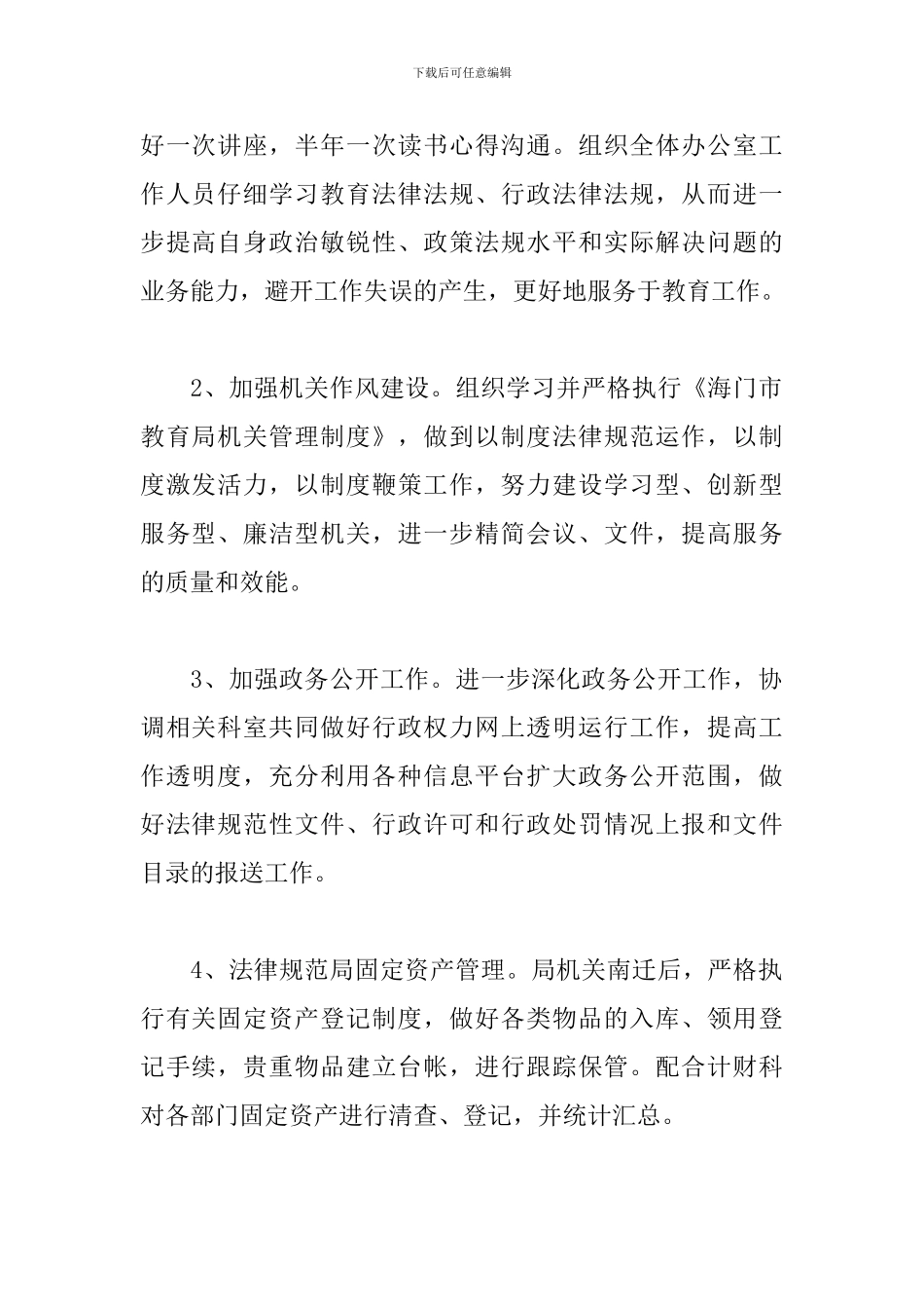 2024教育局年度工作计划3篇范文_第2页