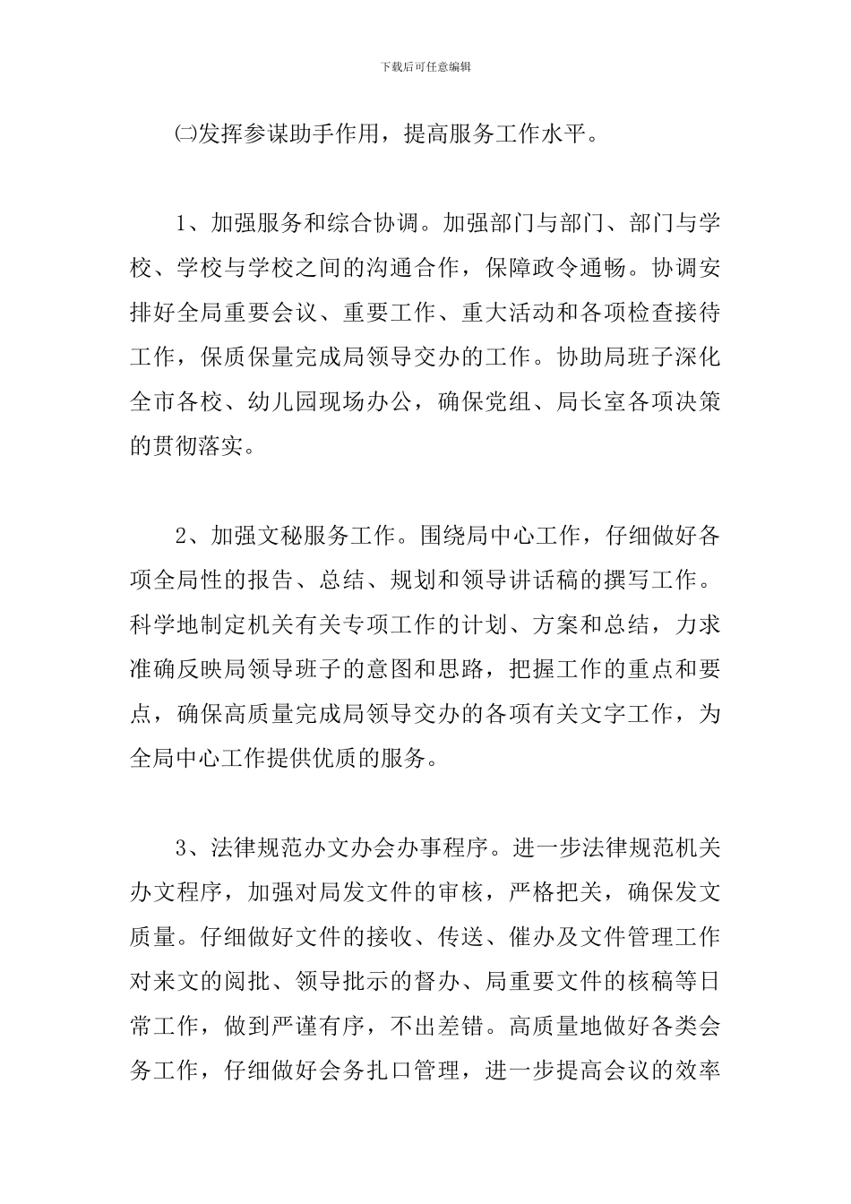 2024教育局年度工作计划3篇范文_第3页