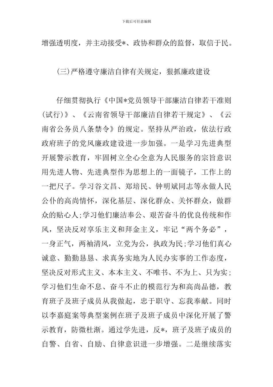 政府领导班子述职述廉报告模板_第3页