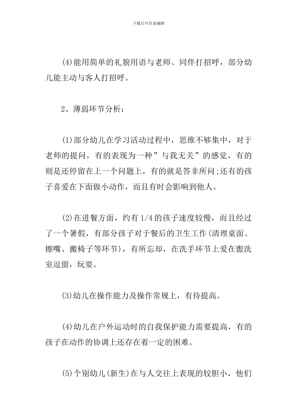 2024秋季新学期中班教学工作计划_第2页