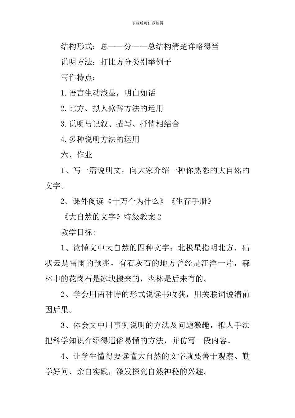 《大自然的文字》特级教案_第2页