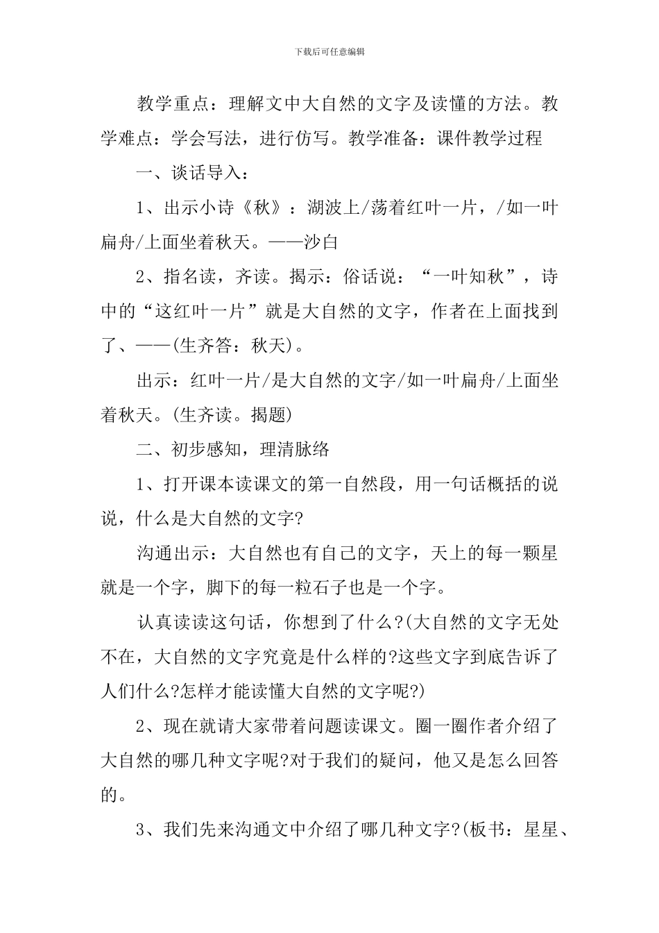 《大自然的文字》特级教案_第3页