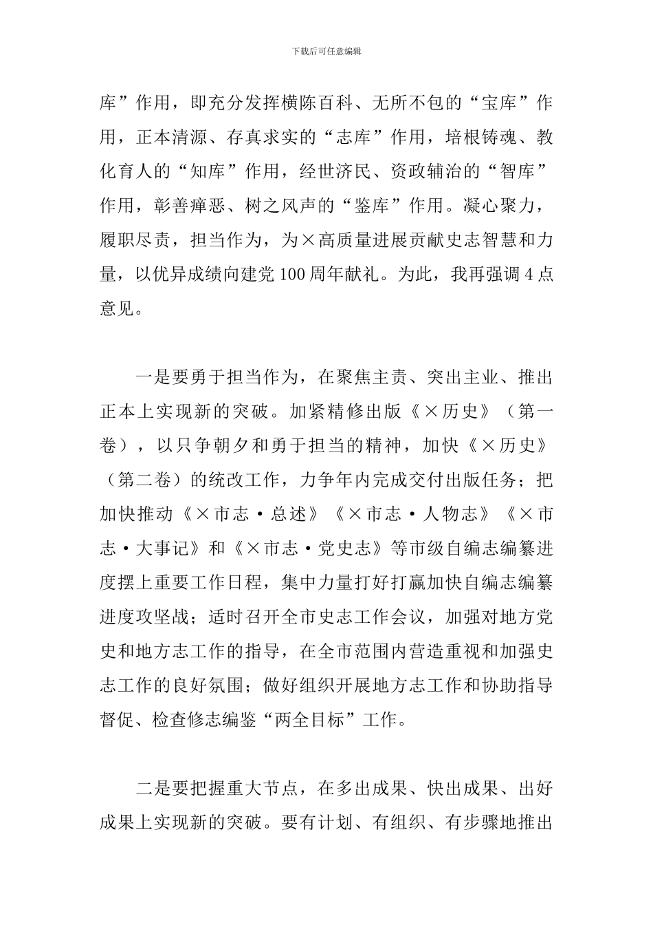 在2024年度机关总结表彰会议上的讲话_第2页