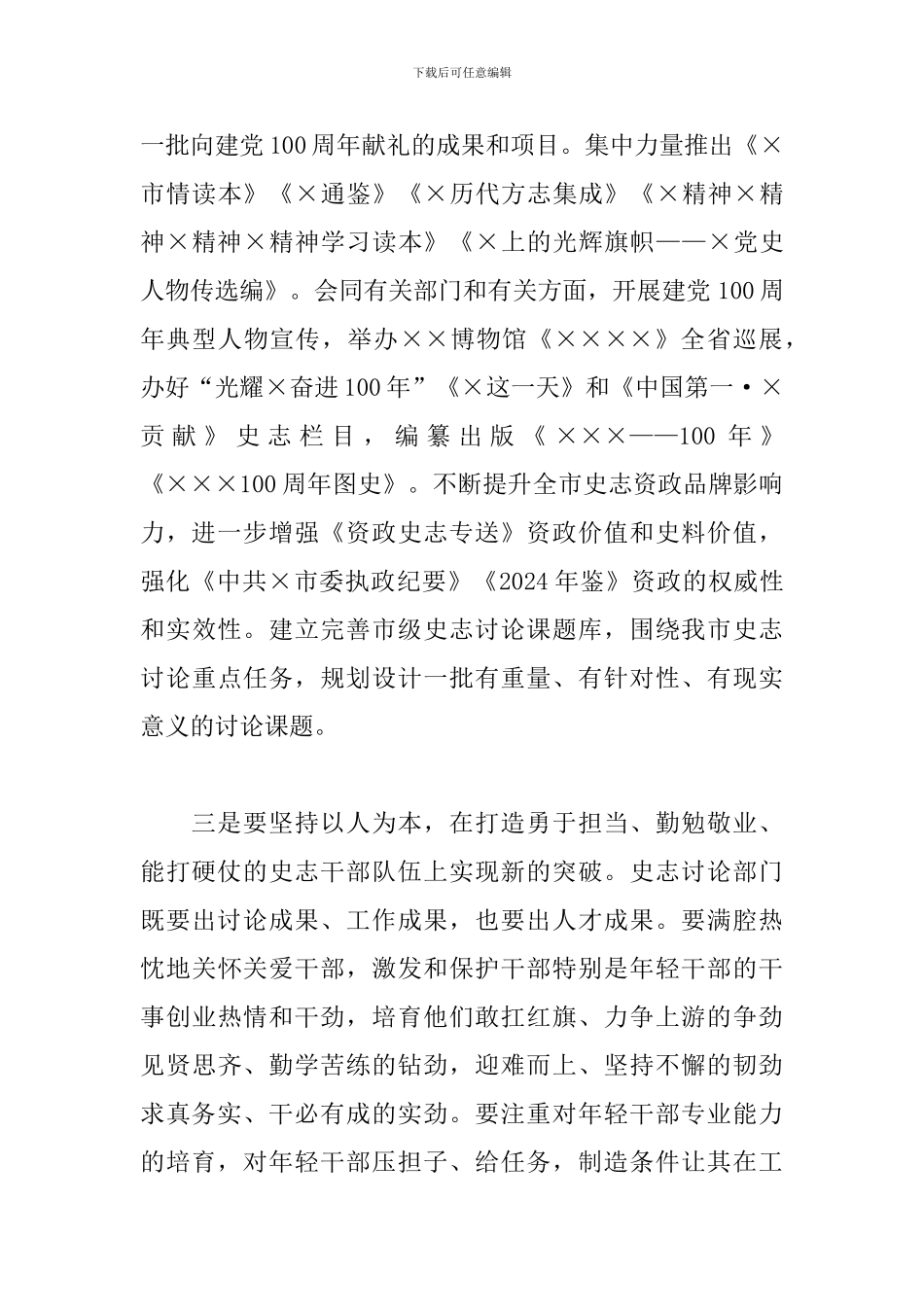 在2024年度机关总结表彰会议上的讲话_第3页