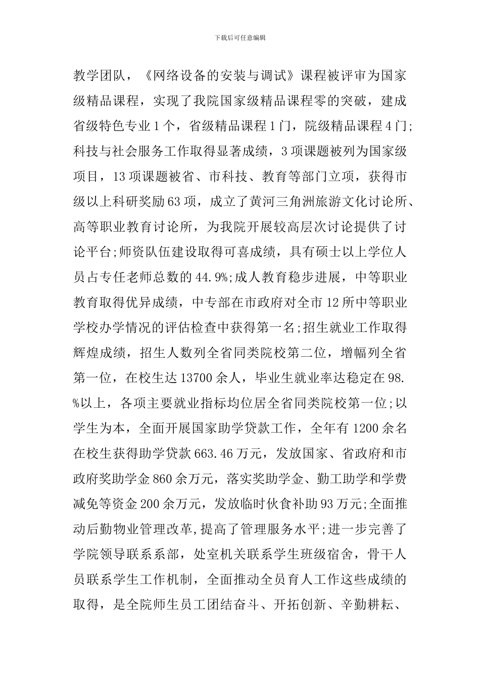 2024年迎春聚餐致辞范文_第2页