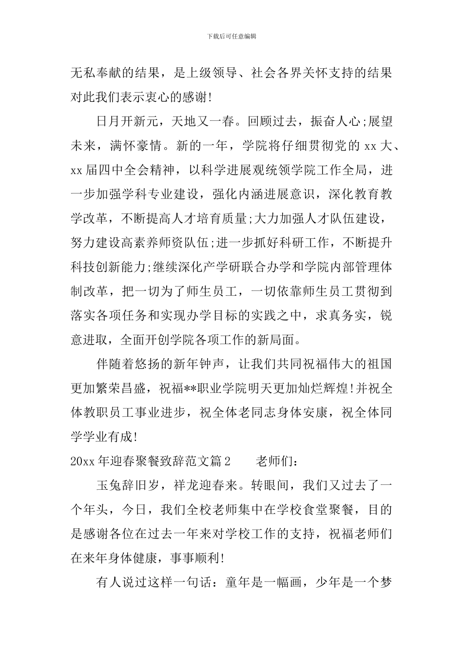 2024年迎春聚餐致辞范文_第3页