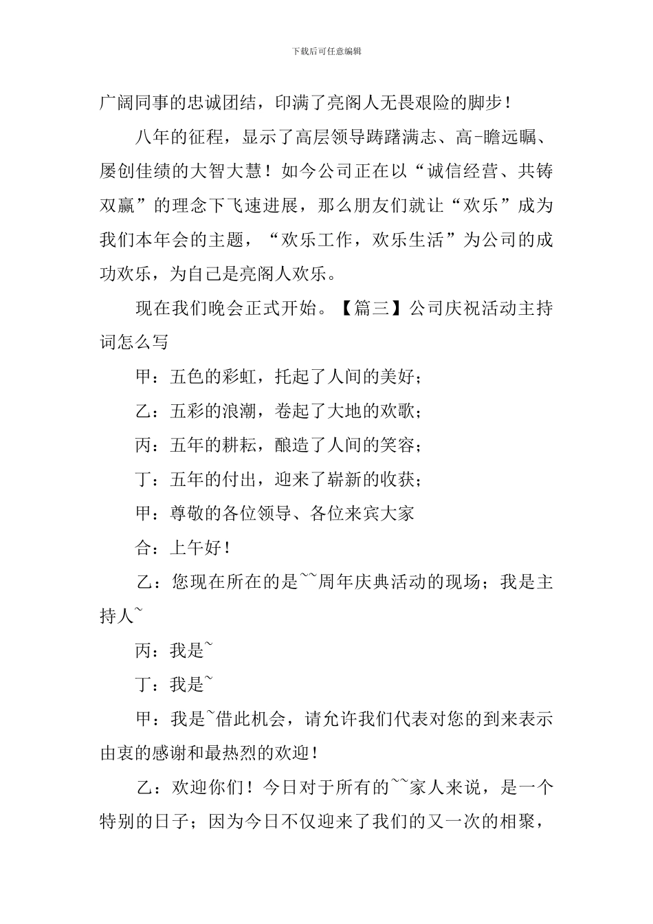 公司庆祝活动主持词怎么写_第2页