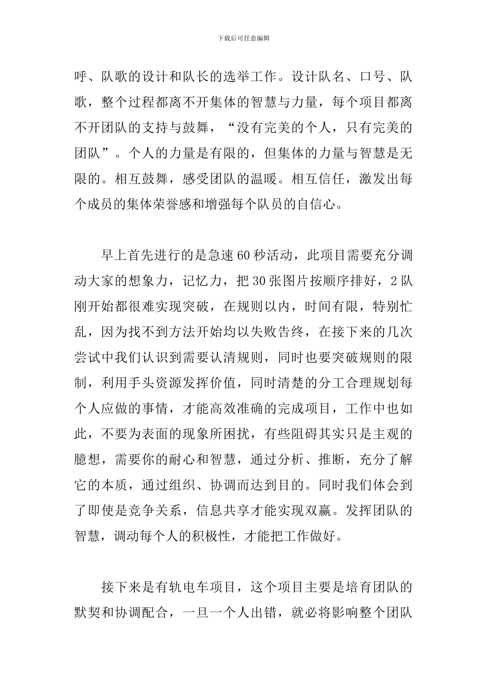 团队拓展训练心得体会精选集_第2页