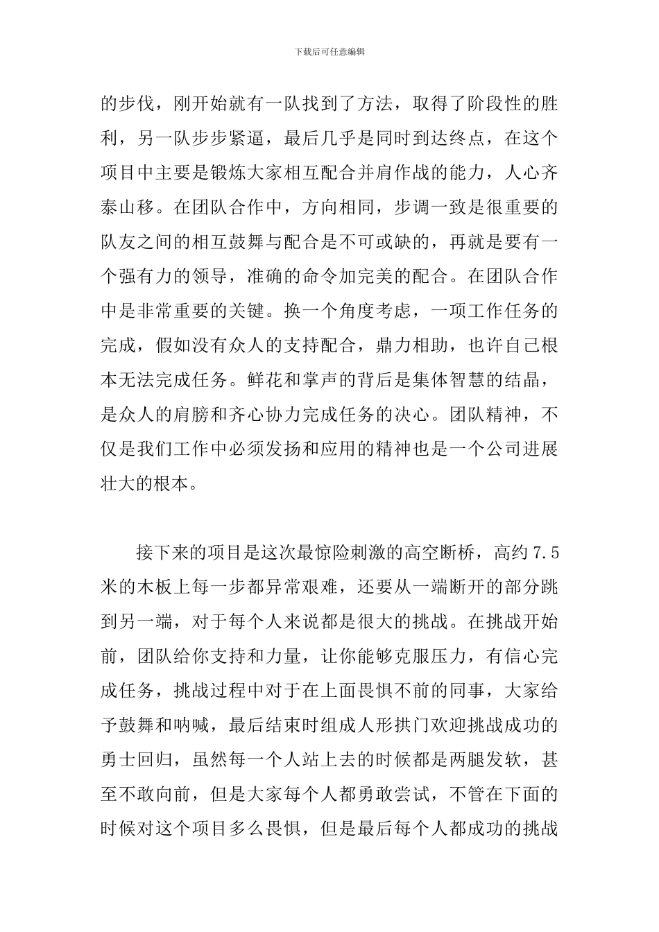 团队拓展训练心得体会精选集_第3页