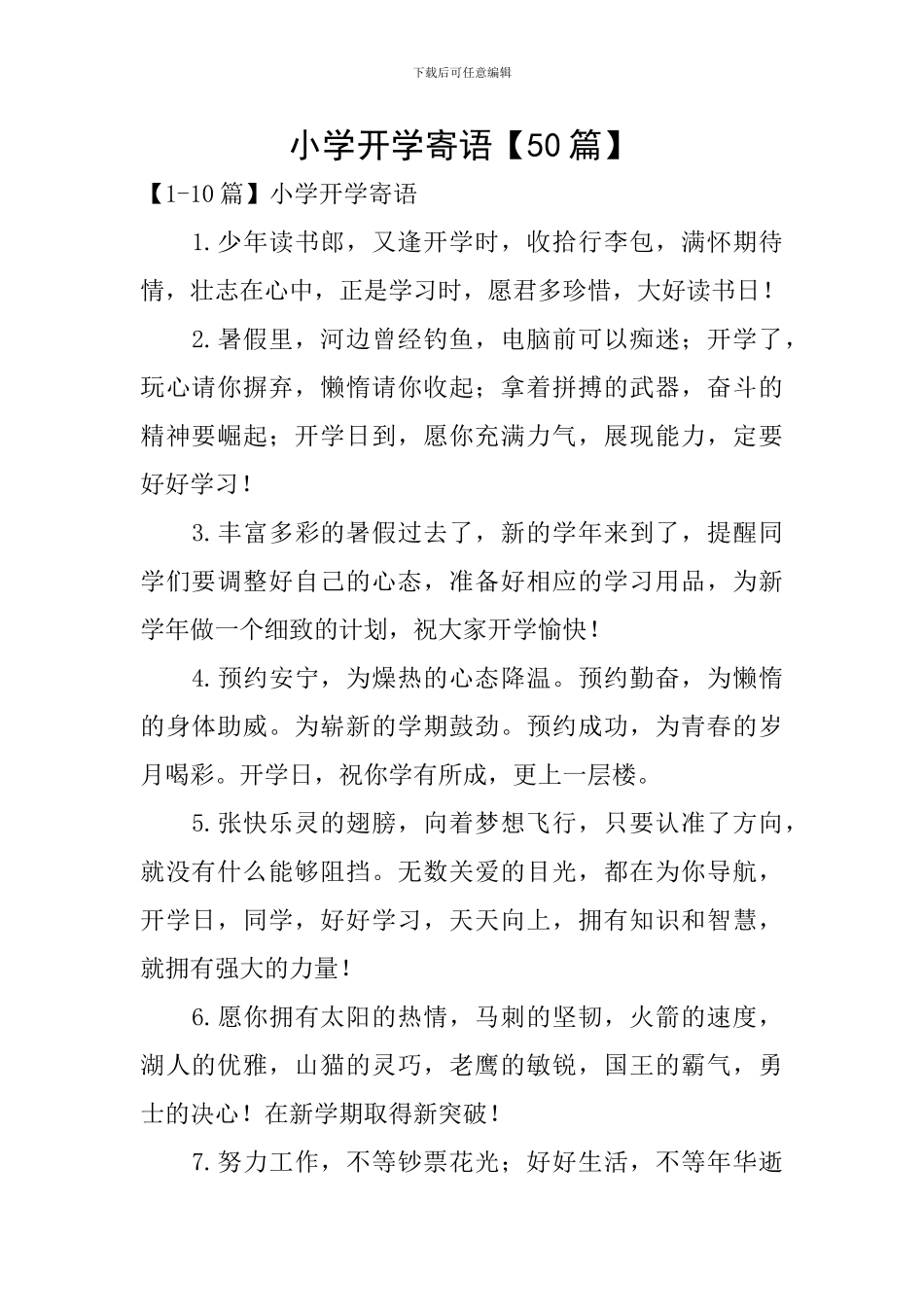 小学开学寄语_第1页