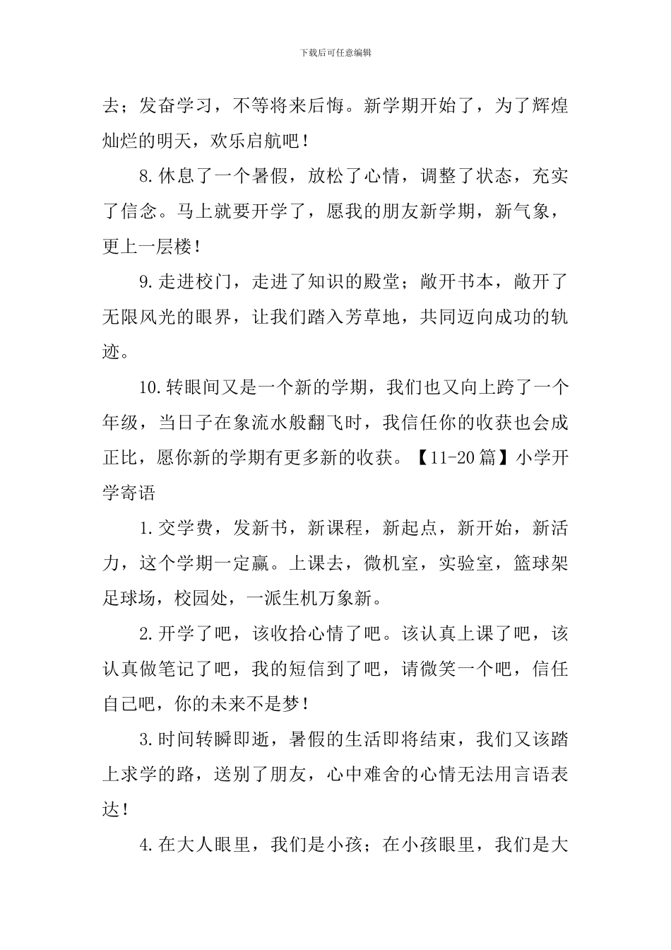 小学开学寄语_第2页