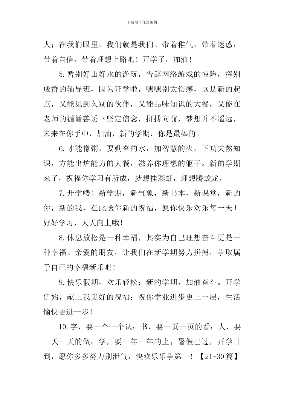 小学开学寄语_第3页