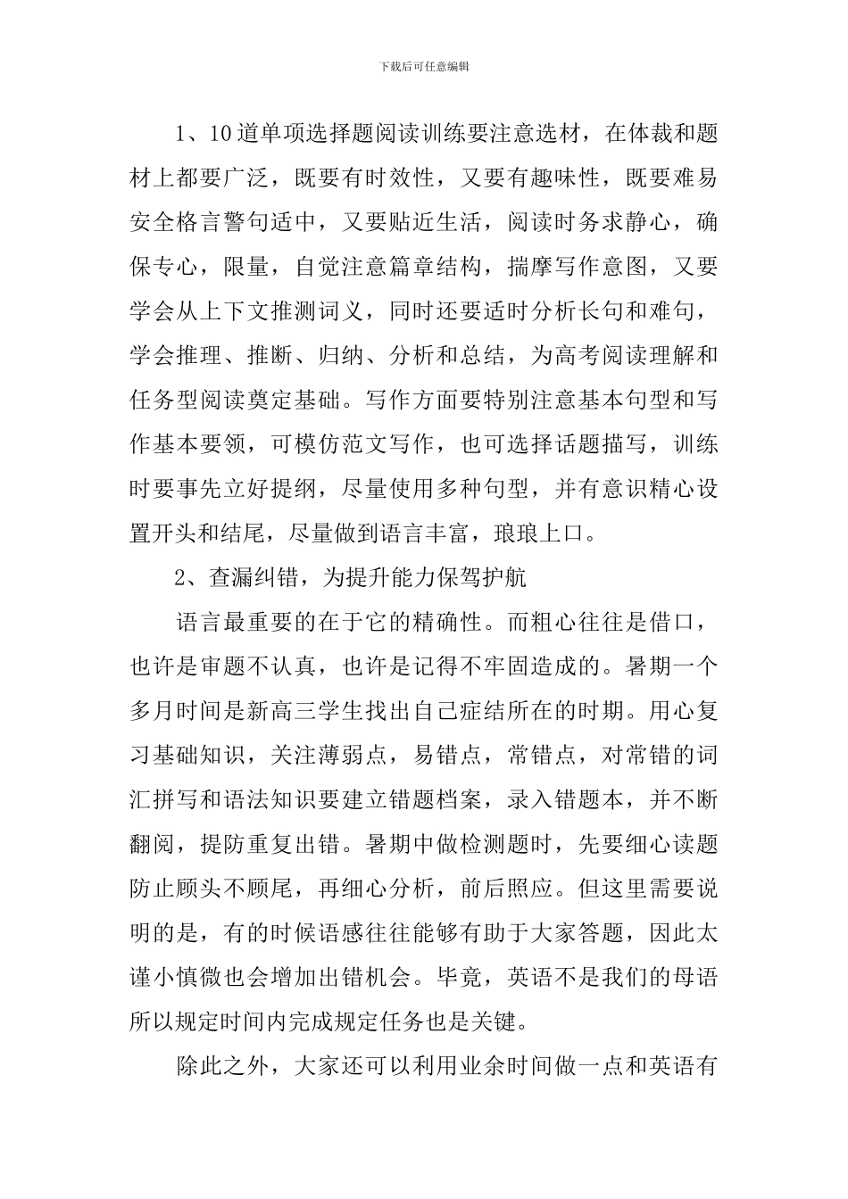 高三班主任开学寄语简短祝词_第2页