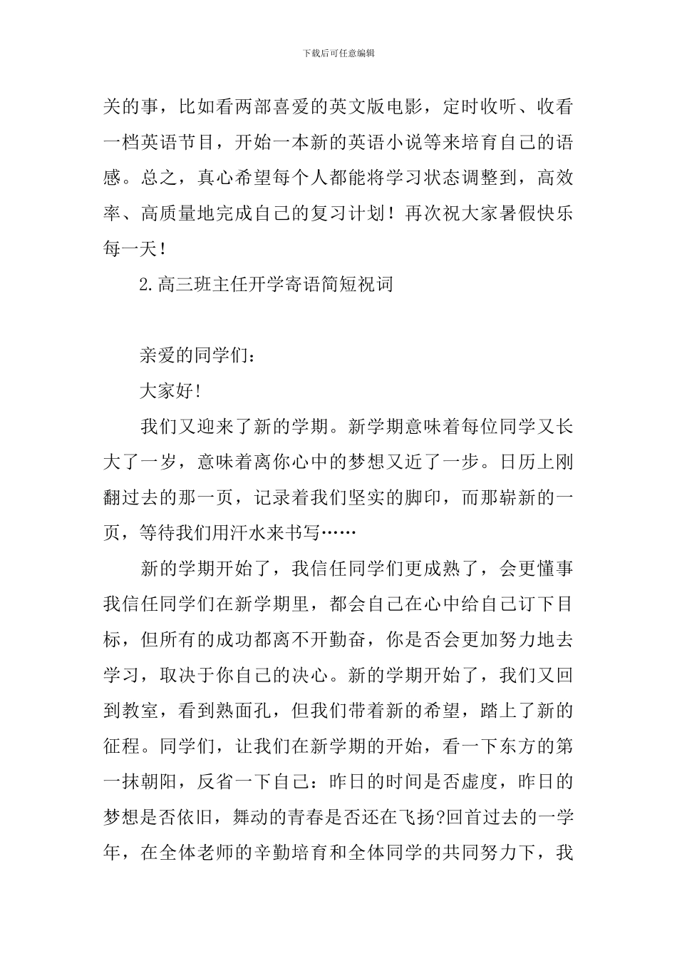 高三班主任开学寄语简短祝词_第3页