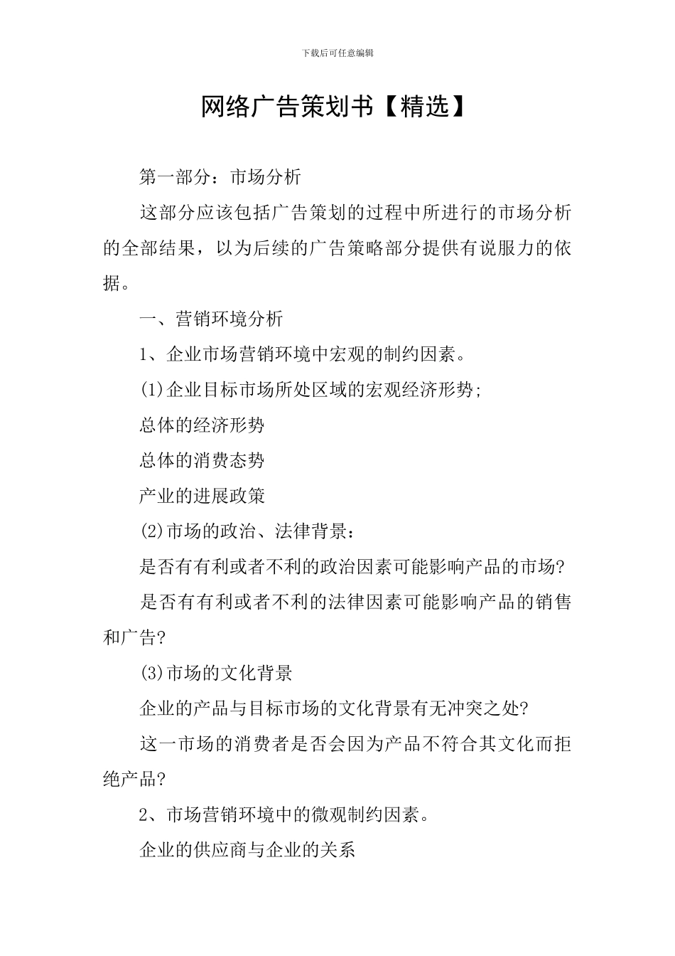 网络广告策划书_第1页