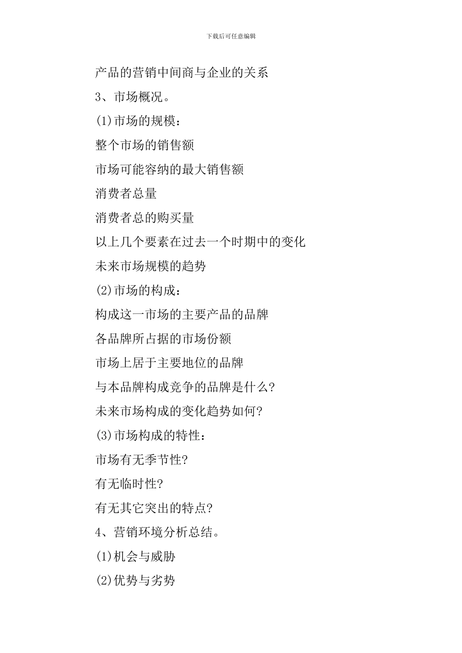 网络广告策划书_第2页