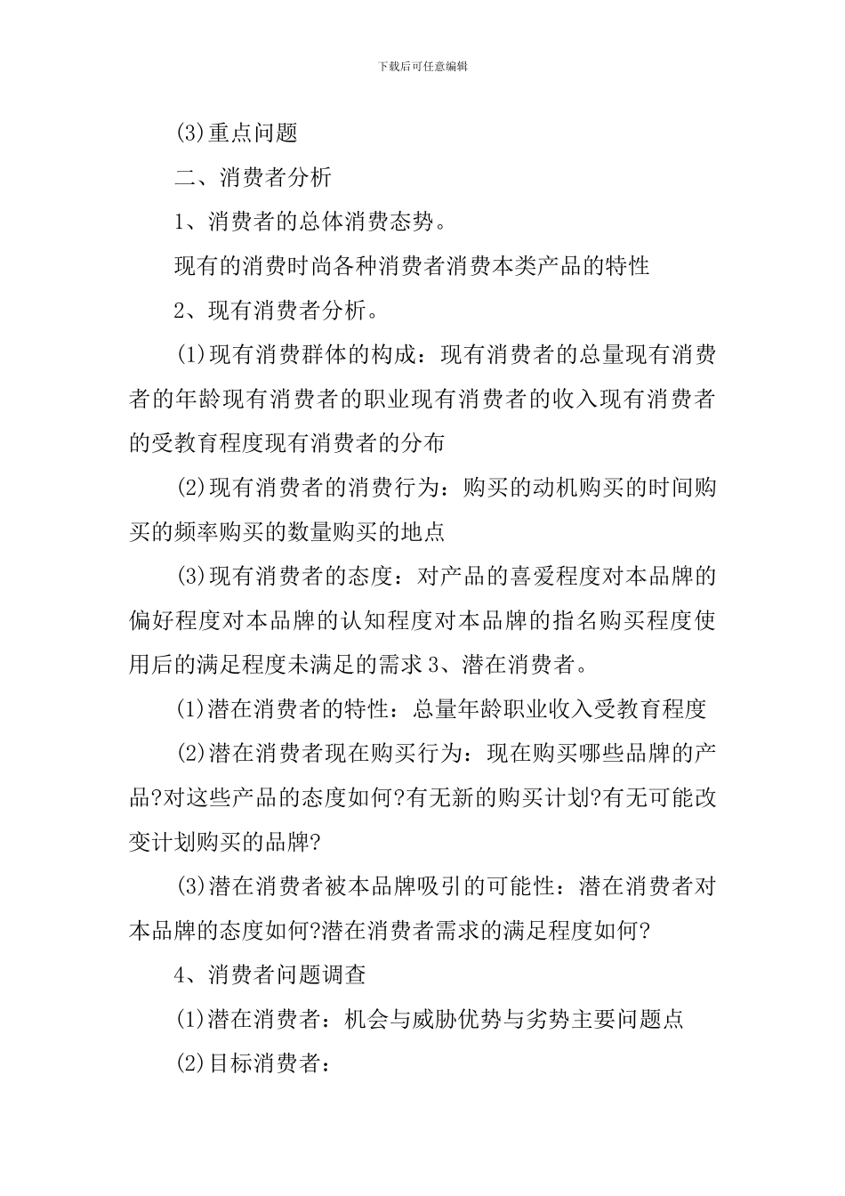 网络广告策划书_第3页