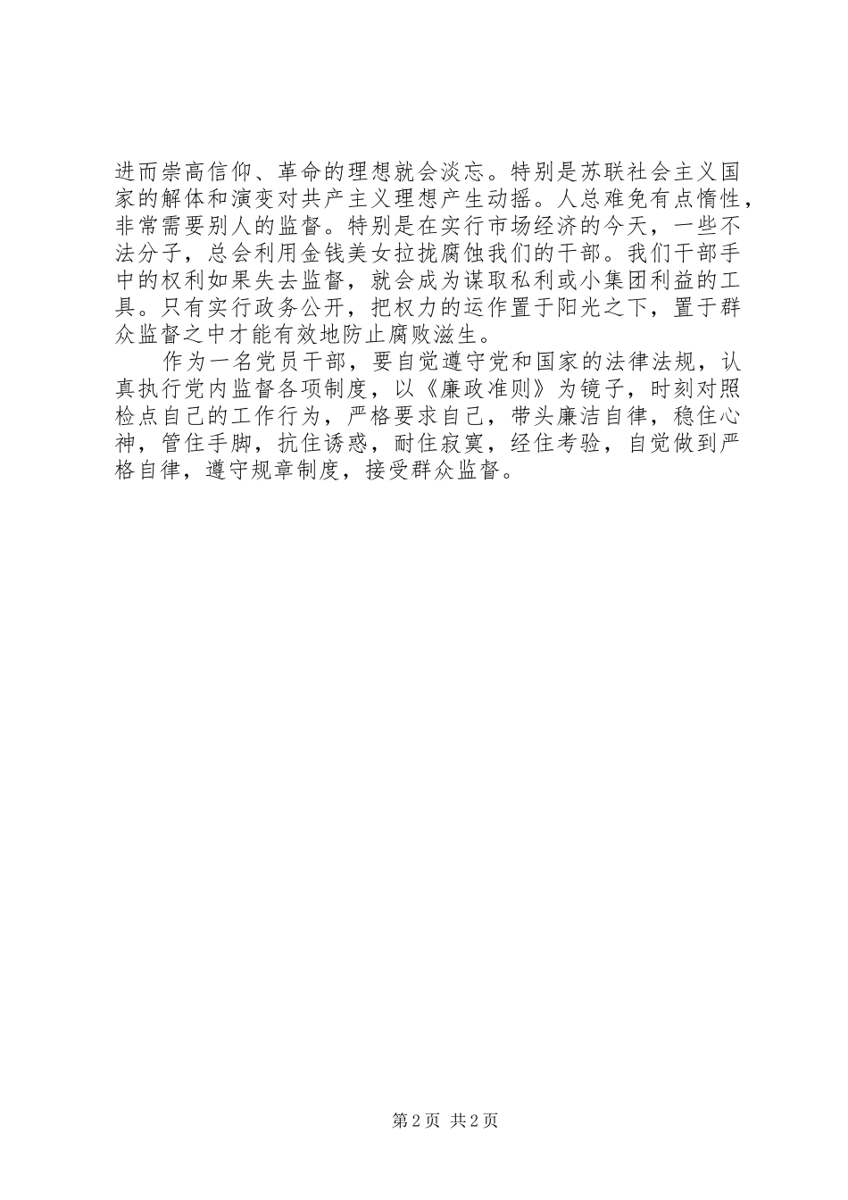 读《古今镜鉴录》有感_第2页