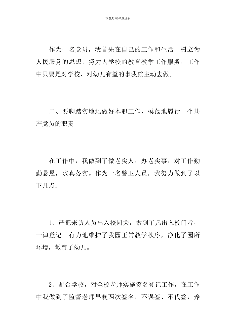 幼儿园保安个人年终总结范文_第2页