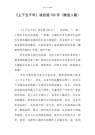 《上下五千年》读后感700字