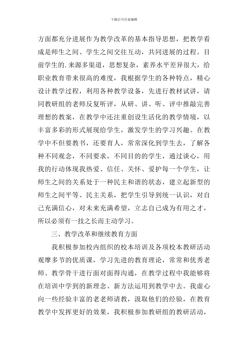 小学教师评职称述职报告怎么写_第2页