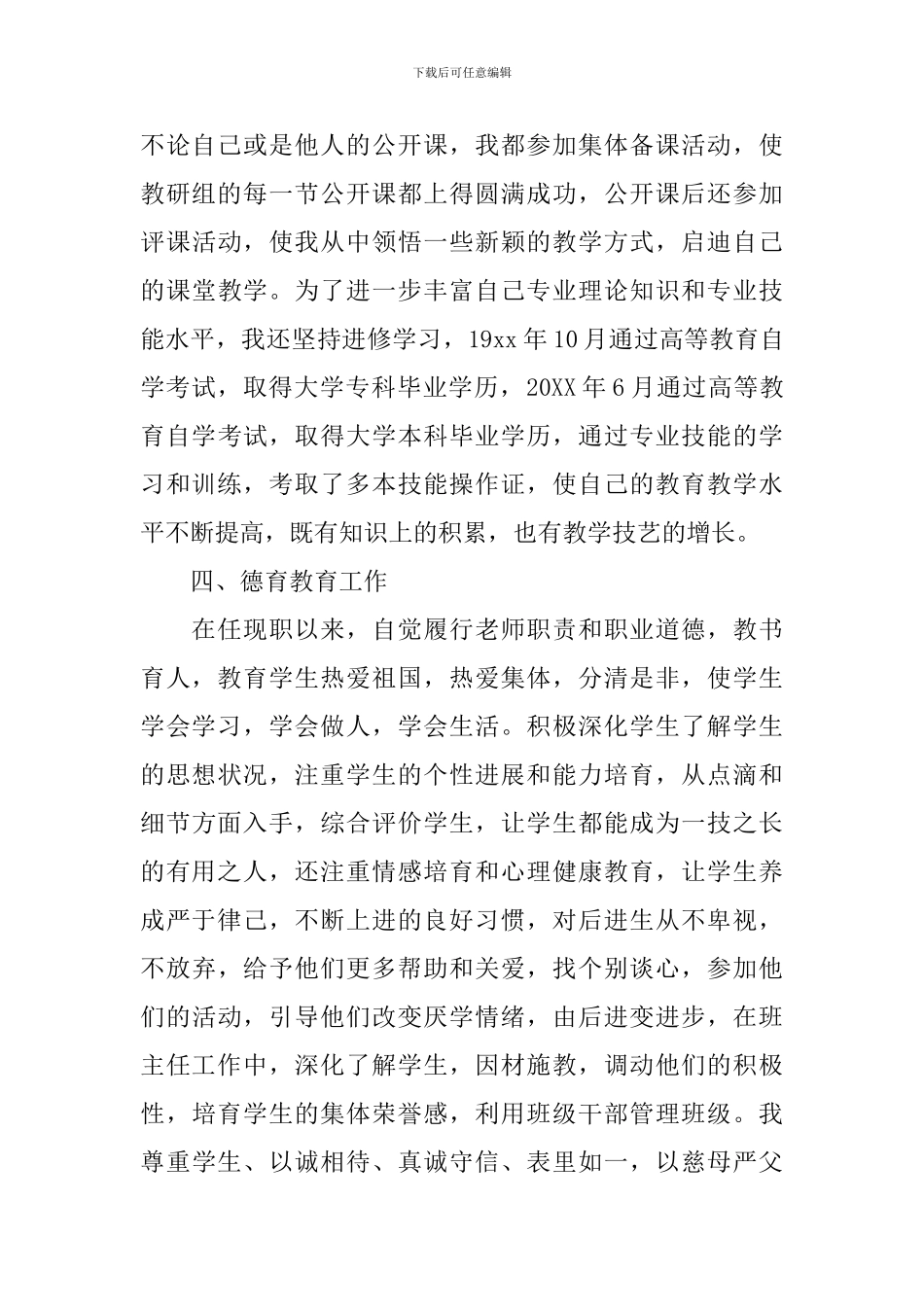 小学教师评职称述职报告怎么写_第3页