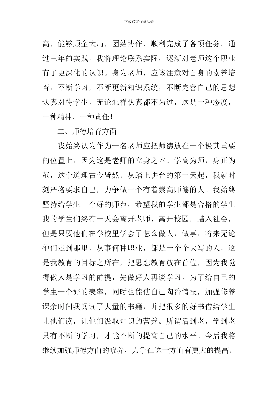 特岗转正自我鉴定_第2页